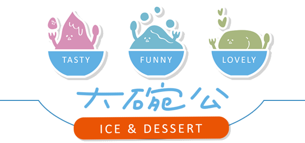 大碗公冰．甜品 logo